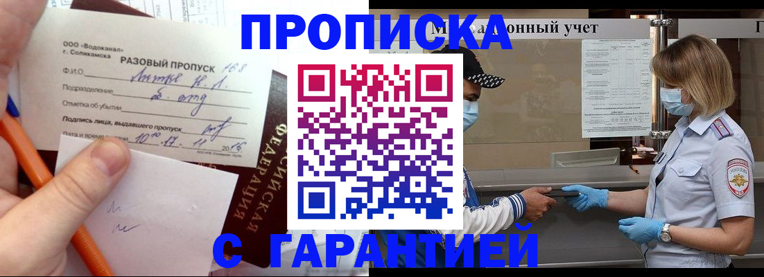 прописка штамп в Калининске