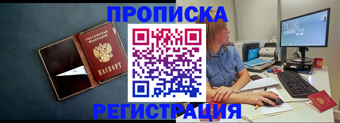 прописка в Калининске