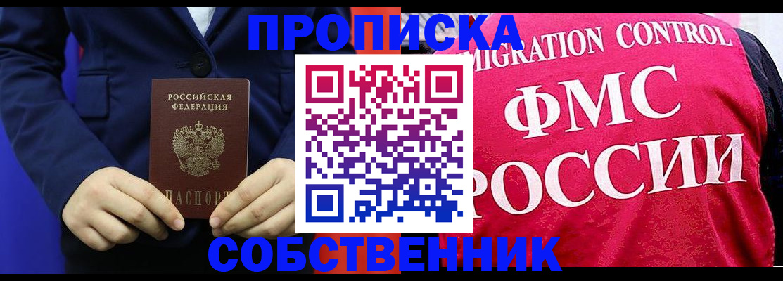 прописка в Калининске